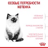 Роял Канин КИТТЕН сухой корм для котят до 12 месяцев,   300г, ROYAL CANIN Kitten