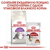 Роял Канин СЕНСИБЛ сухой корм для кошек с чувствительным пищеварением, 15кг, ROYAL CANIN Sensible