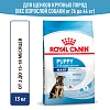 Роял Канин МАКСИ ПАППИ сухой корм для щенков крупных пород, 15кг, ROYAL CANIN Maxi Puppy