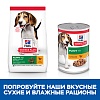 Хиллс ПАППИ влажный корм для щенков, паштет с курицей, 370г, Hill's Science Plan Puppy