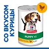 Хиллс ПАППИ влажный корм для щенков, паштет с курицей, 370г, Hill's Science Plan Puppy