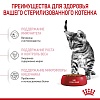 Роял Канин КИТТЕН СТЕРИЛАЙЗД сухой корм для стерилизованных котят с момента операции до 12 месяцев,  400г, ROYAL CANIN Kitten Sterilised