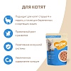 Мнямс влажный корм для котят старше 1 месяца, кусочки в соусе с индейкой, 85г