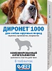 ДИРОНЕТ 1000 антигельминтный препарат для собак крупных пород, упаковка 6 табл. АВЗ