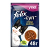 Феликс СУП влажный корм для кошек с уткой, кусочки в соусе, 48г, FELIX