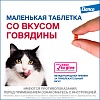 МИЛЬБЕМАКС препарат антигельминтный для кошек весом 2-8кг, 2 таблетки, ELANCO Milbemax